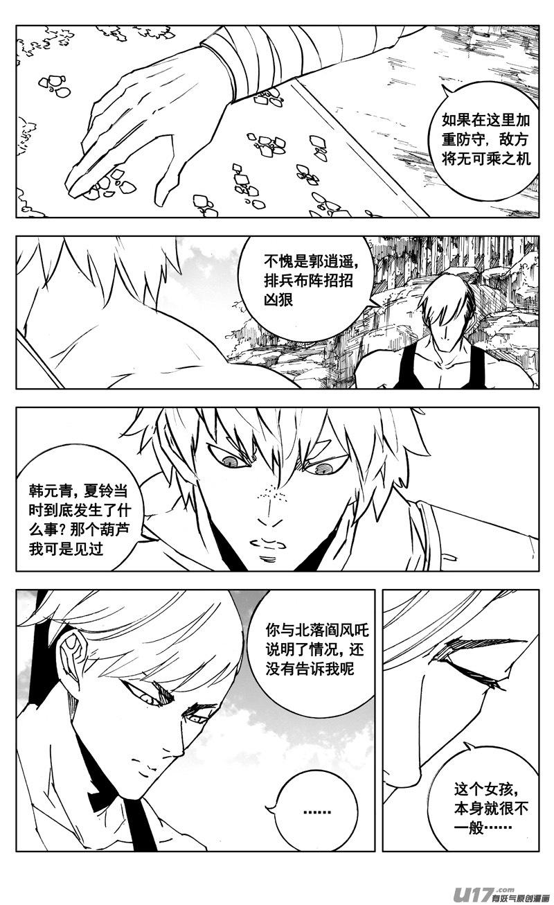 《镇魂街》三零八 保护 第6页