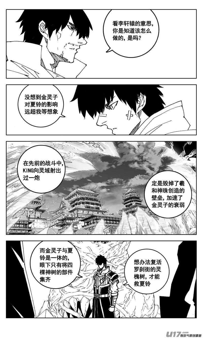 《镇魂街》三零八 保护 第16页