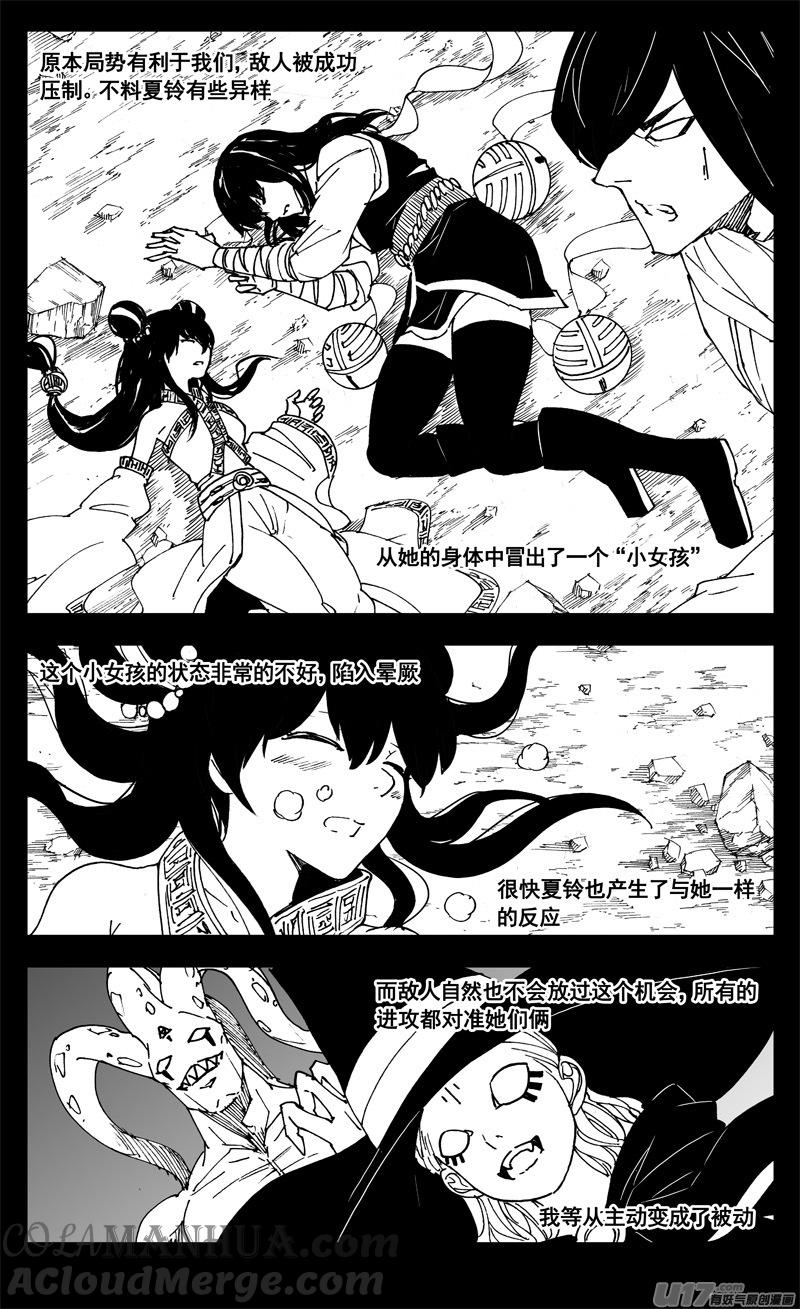 《镇魂街》三零八 保护 第7页