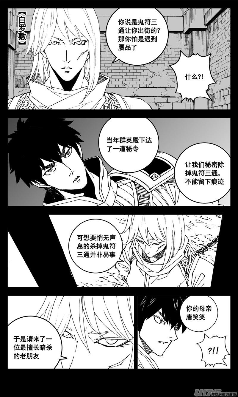 《镇魂街》三零八 保护 第18页