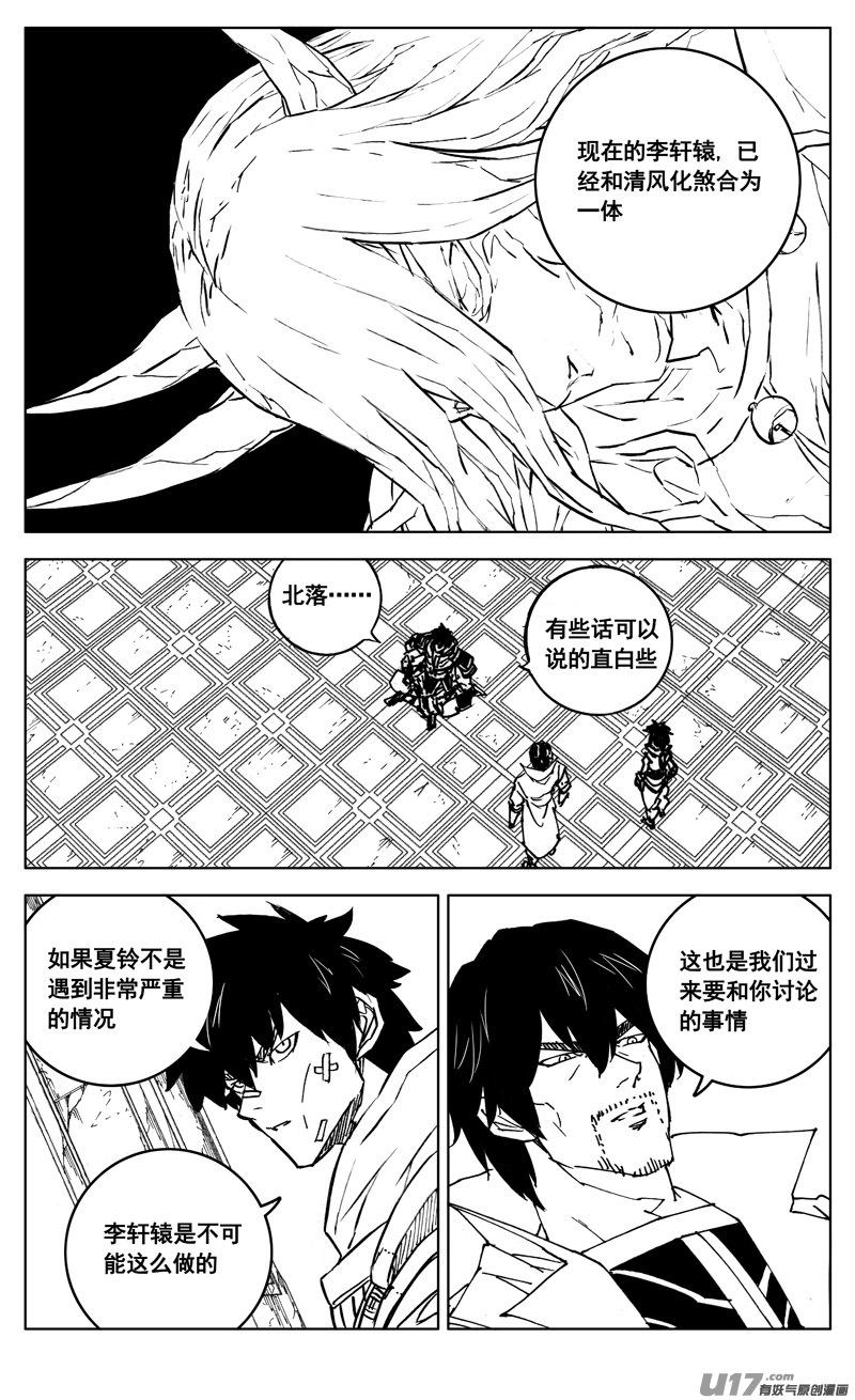 《镇魂街》三零八 保护 第4页