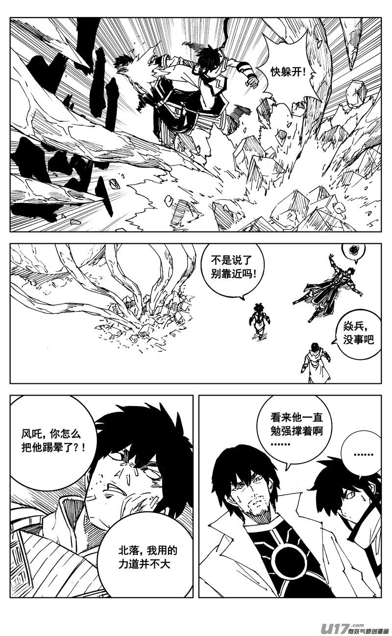 《镇魂街》三零八 保护 第2页