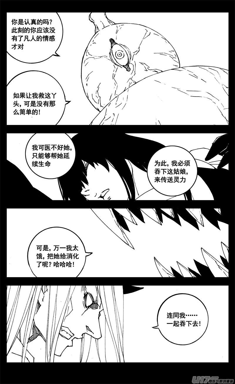 《镇魂街》三零八 保护 第12页