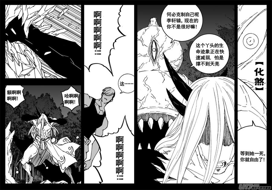 《镇魂街》三零八 保护 第10页