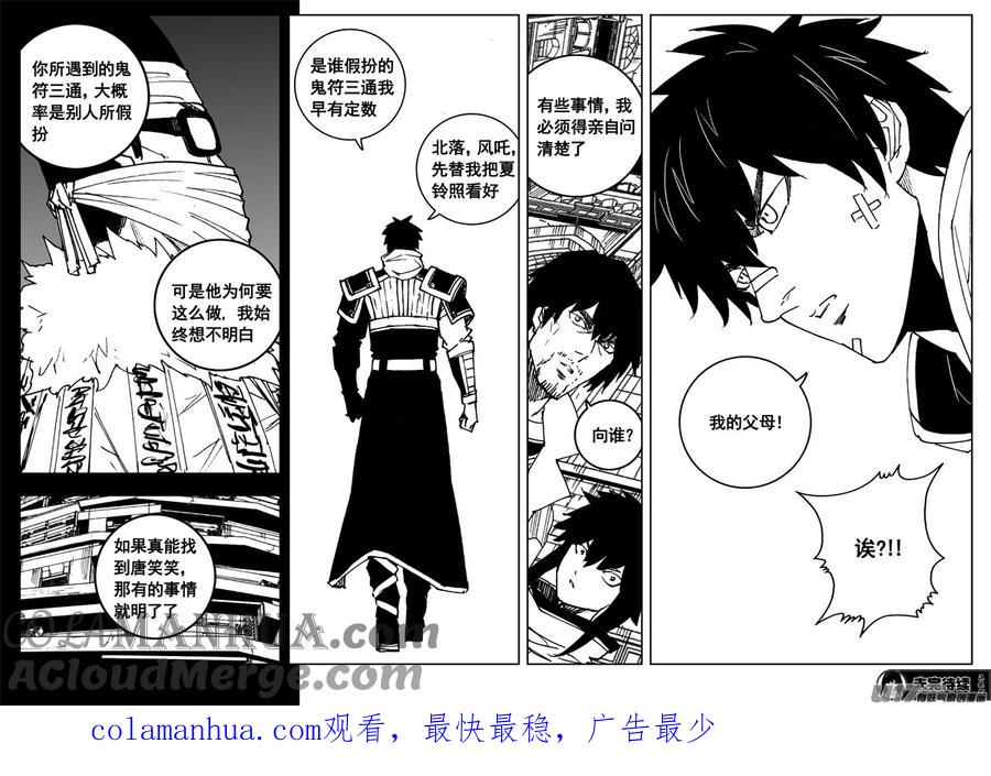 《镇魂街》三零八 保护 第19页