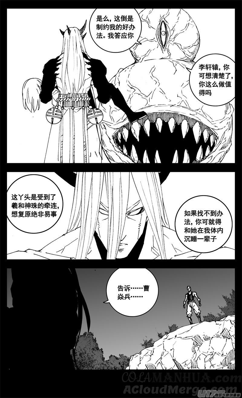 《镇魂街》三零八 保护 第13页
