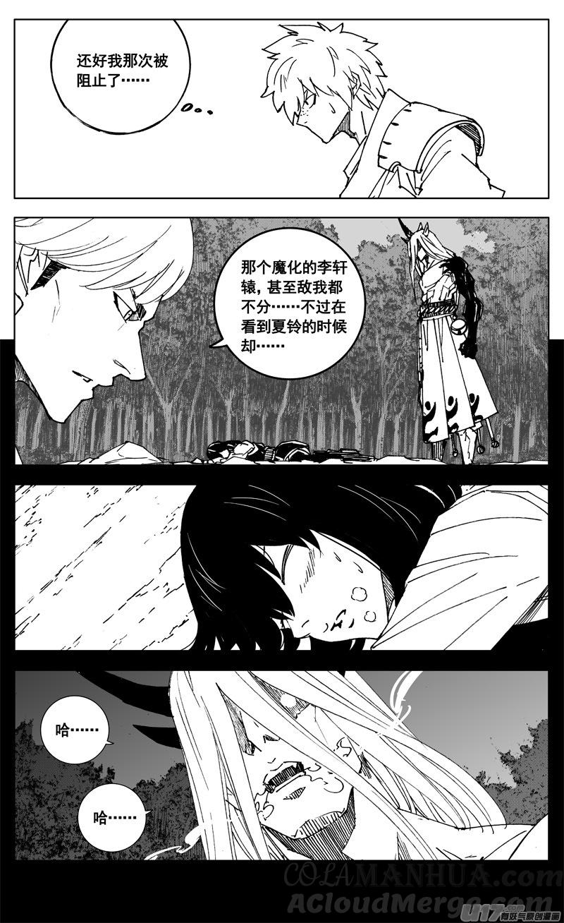 《镇魂街》三零八 保护 第9页