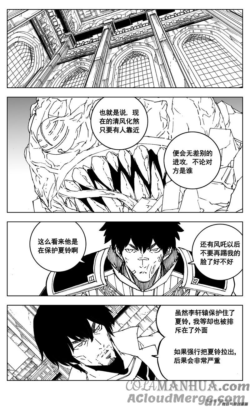 《镇魂街》三零八 保护 第3页