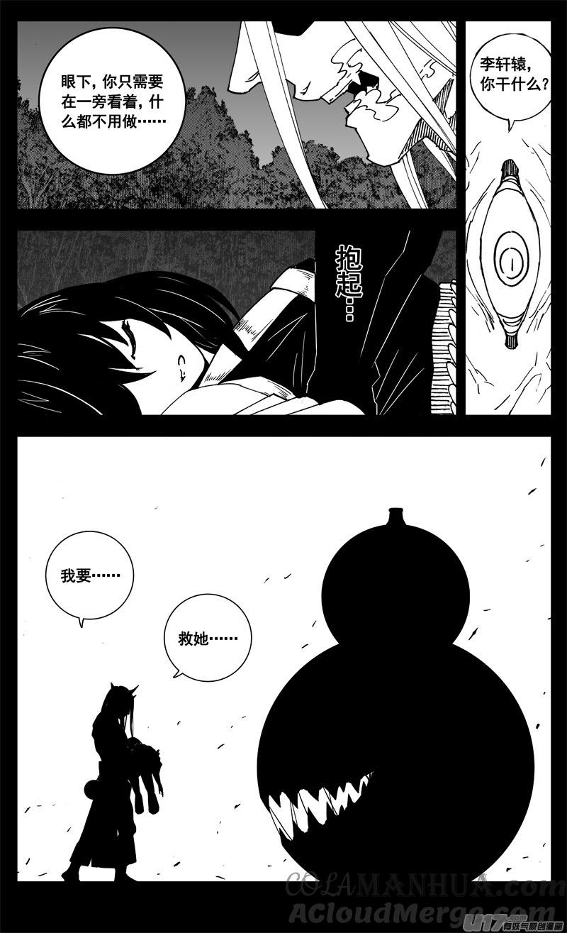 《镇魂街》三零八 保护 第11页