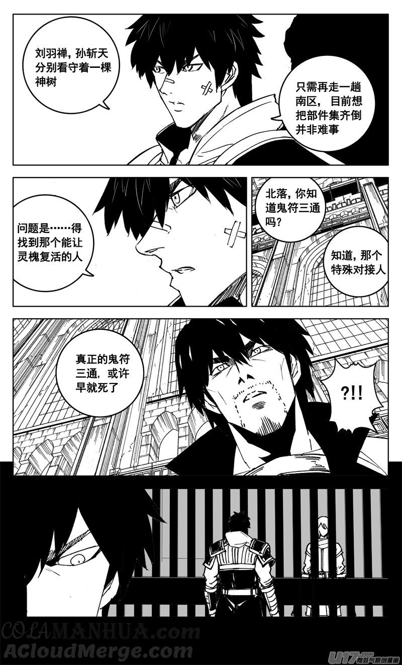 《镇魂街》三零八 保护 第17页