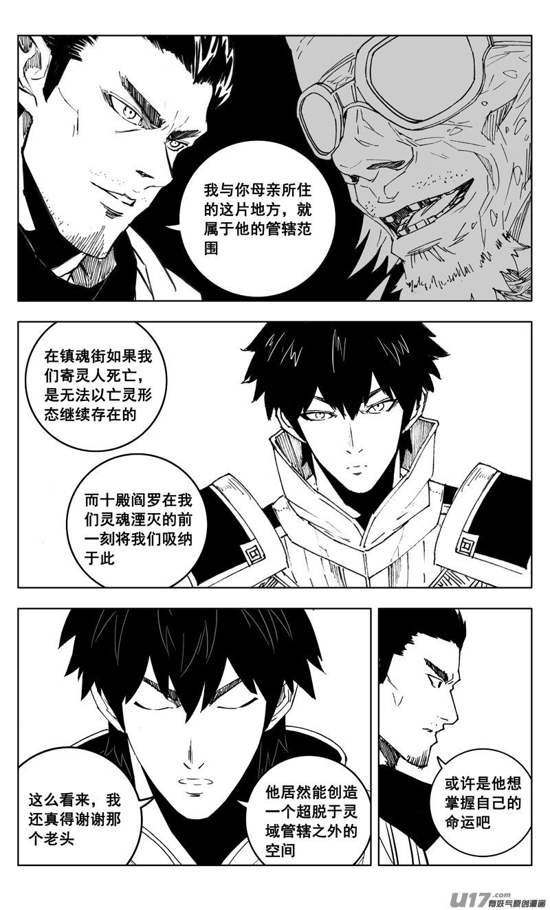 《镇魂街》三零九 重聚 第18页