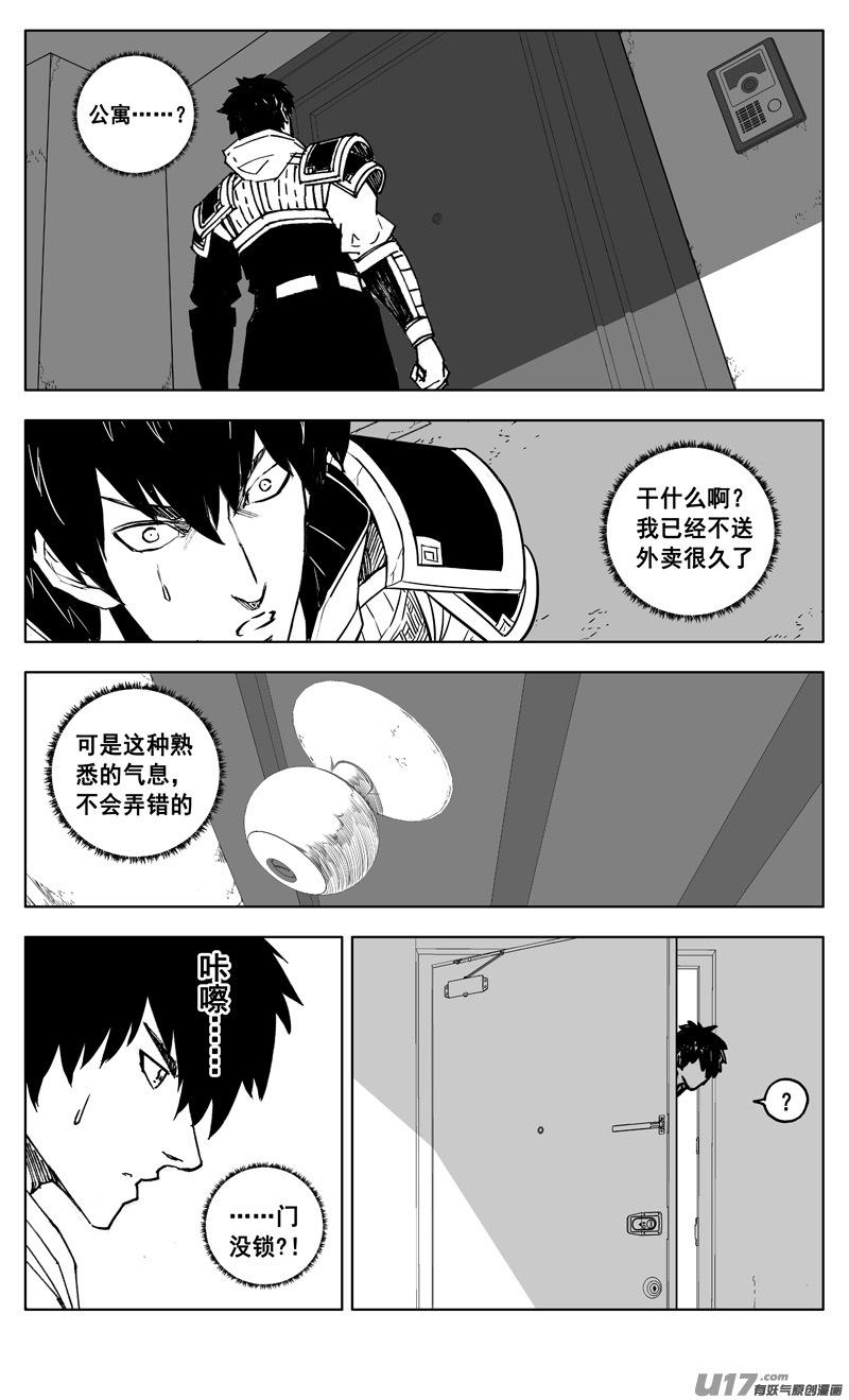《镇魂街》三零九 重聚 第14页