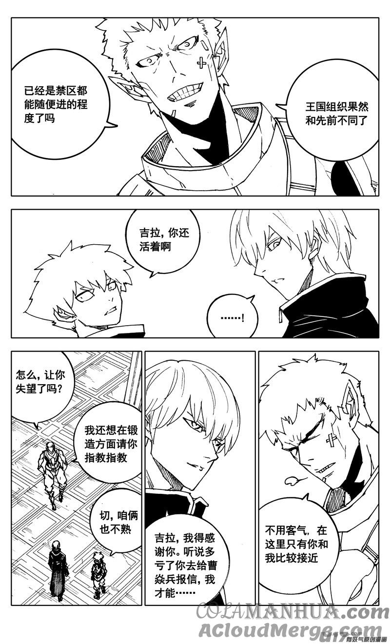 《镇魂街》三零九 重聚 第7页