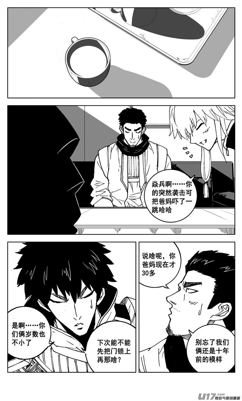 《镇魂街》三零九 重聚 第16页