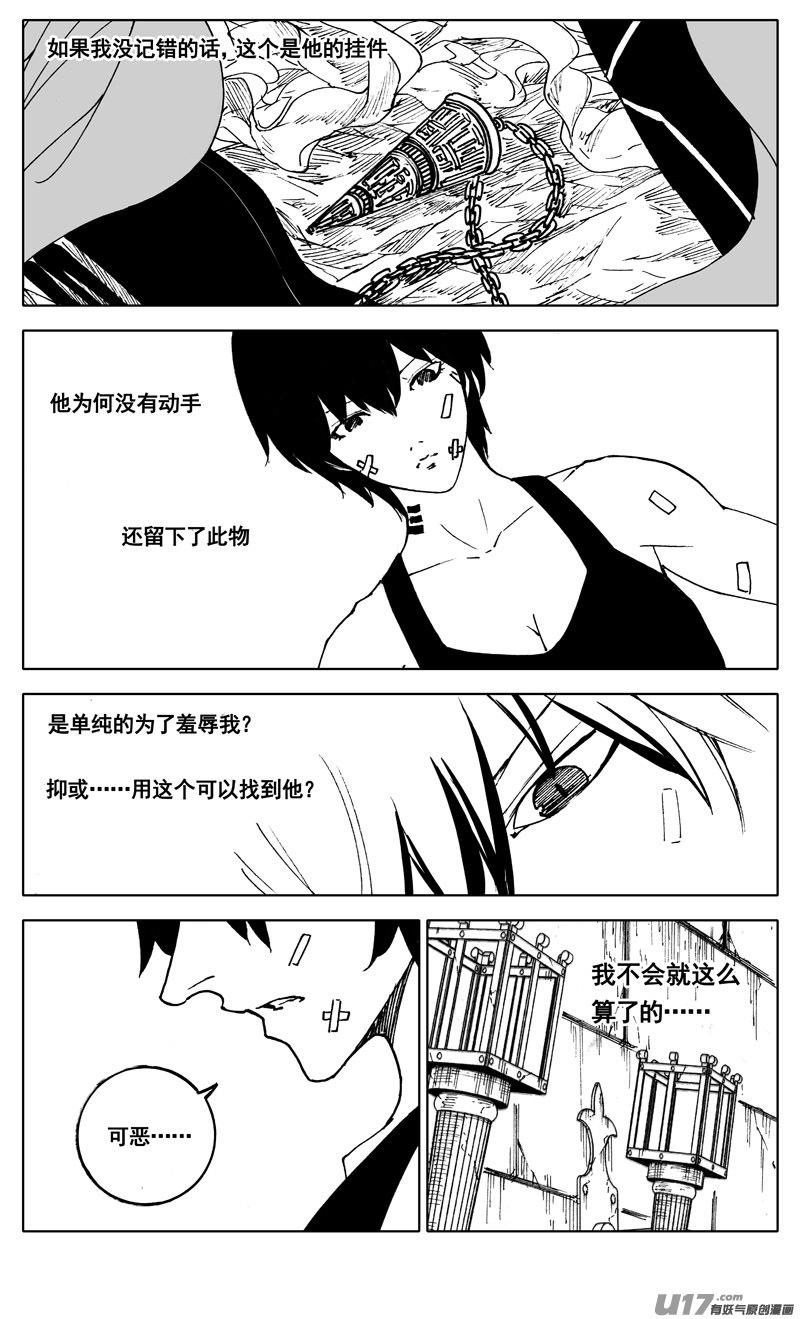 《镇魂街》三零九 重聚 第4页