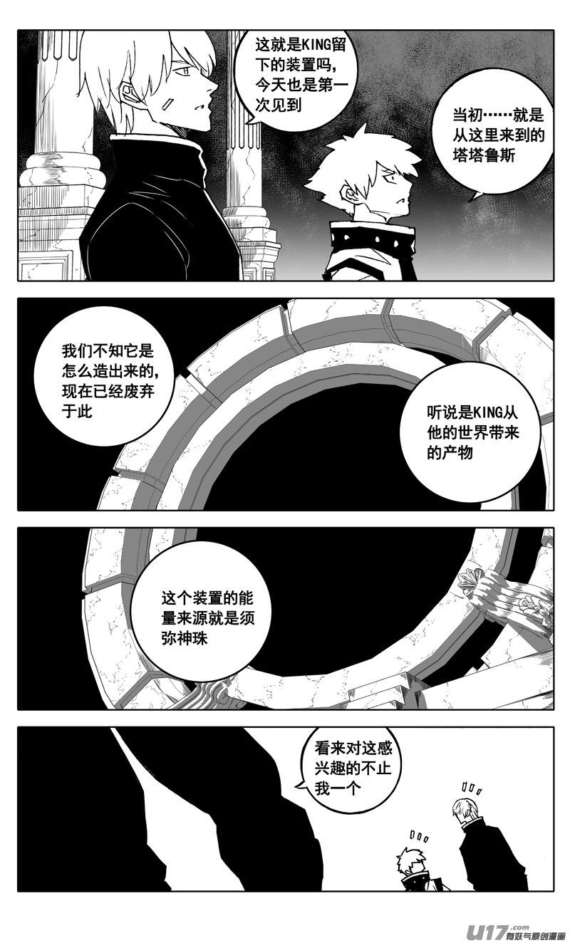 《镇魂街》三零九 重聚 第6页