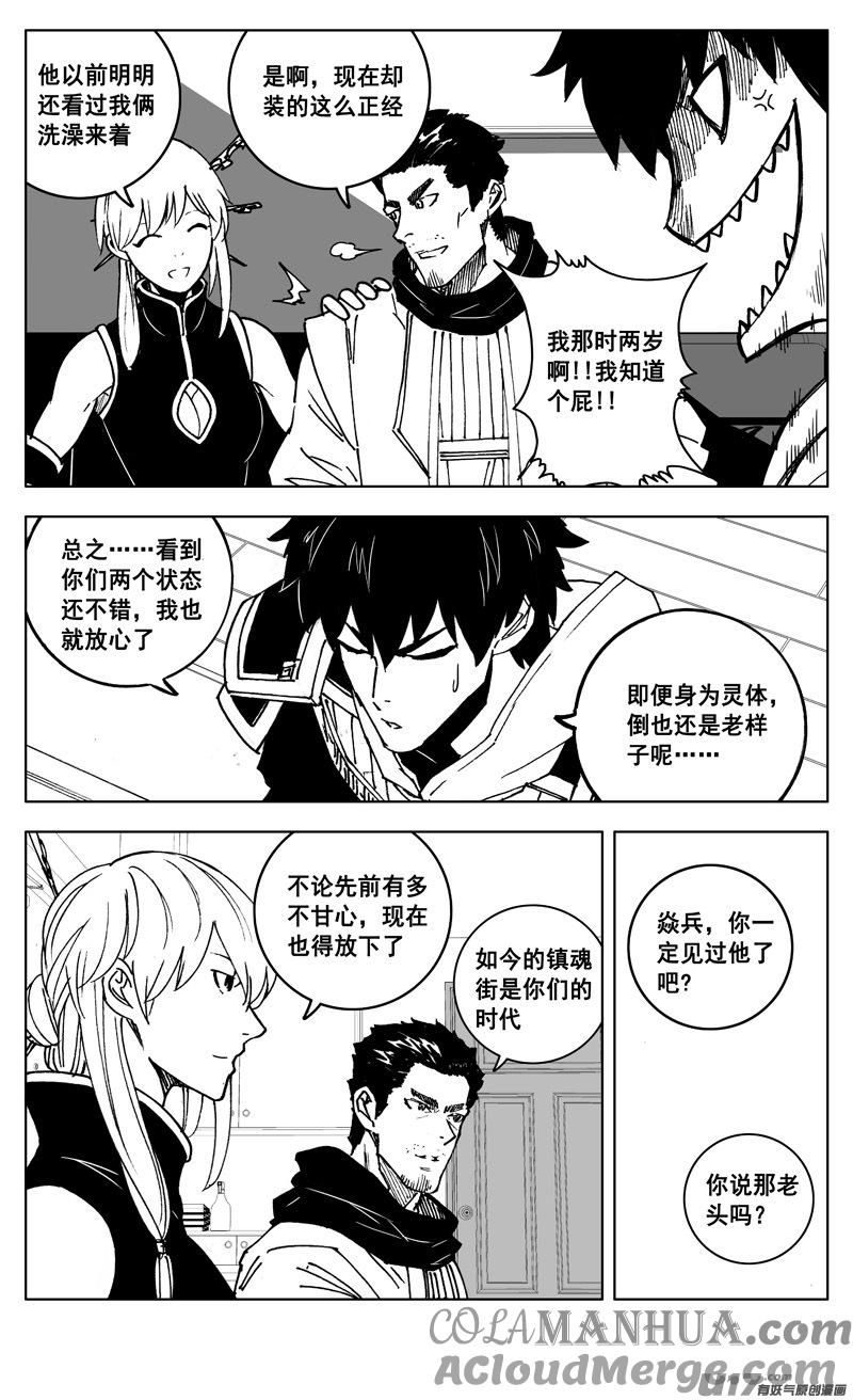 《镇魂街》三零九 重聚 第17页