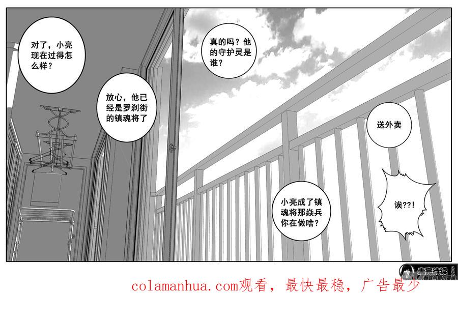 《镇魂街》三零九 重聚 第20页