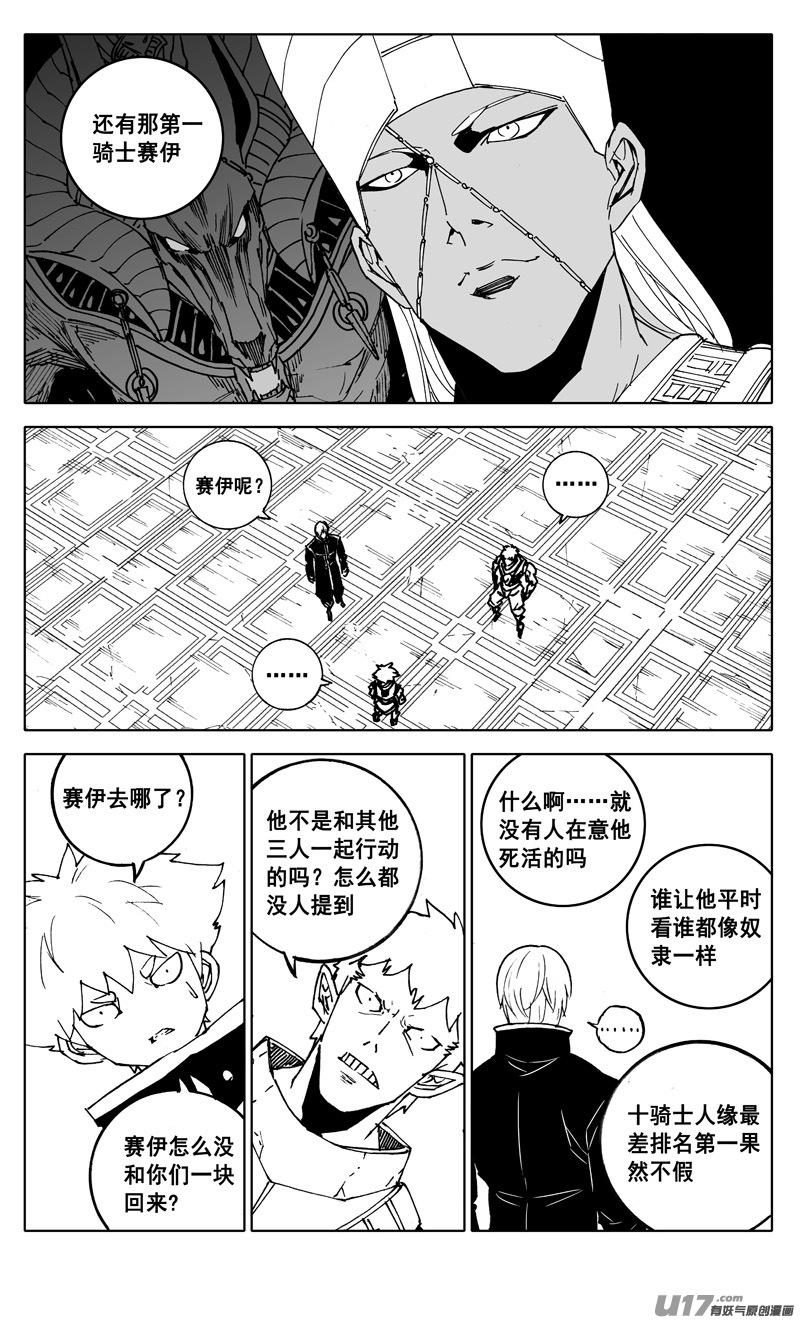《镇魂街》三零九 重聚 第10页