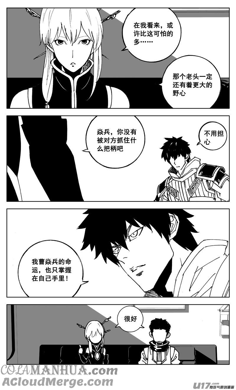 《镇魂街》三零九 重聚 第19页