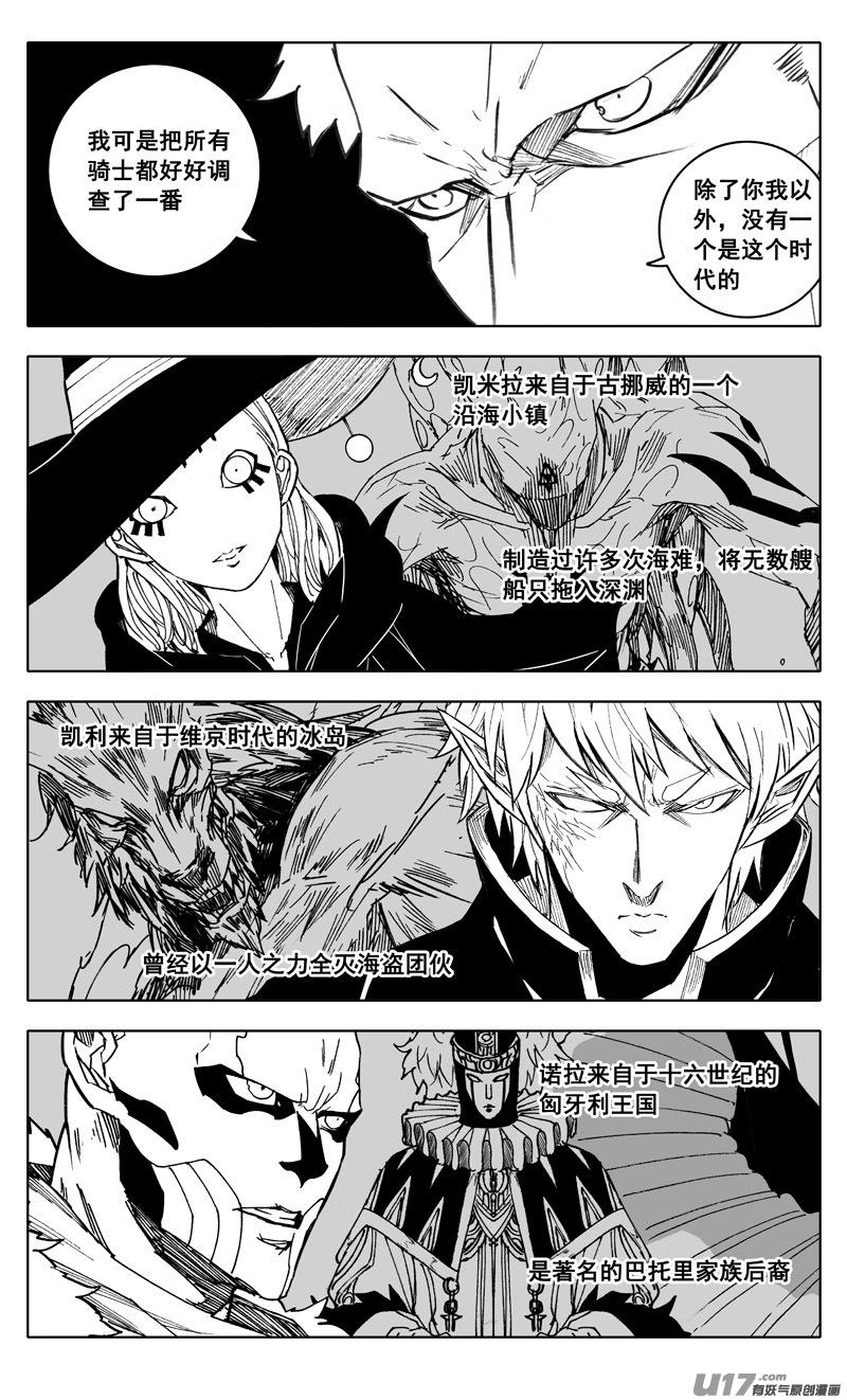 《镇魂街》三零九 重聚 第8页