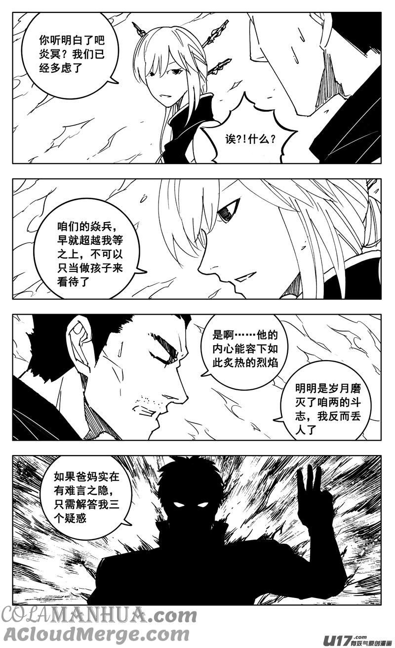 《镇魂街》三一零 过去 第13页