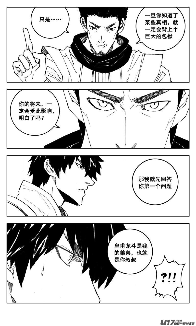 《镇魂街》三一零 过去 第16页