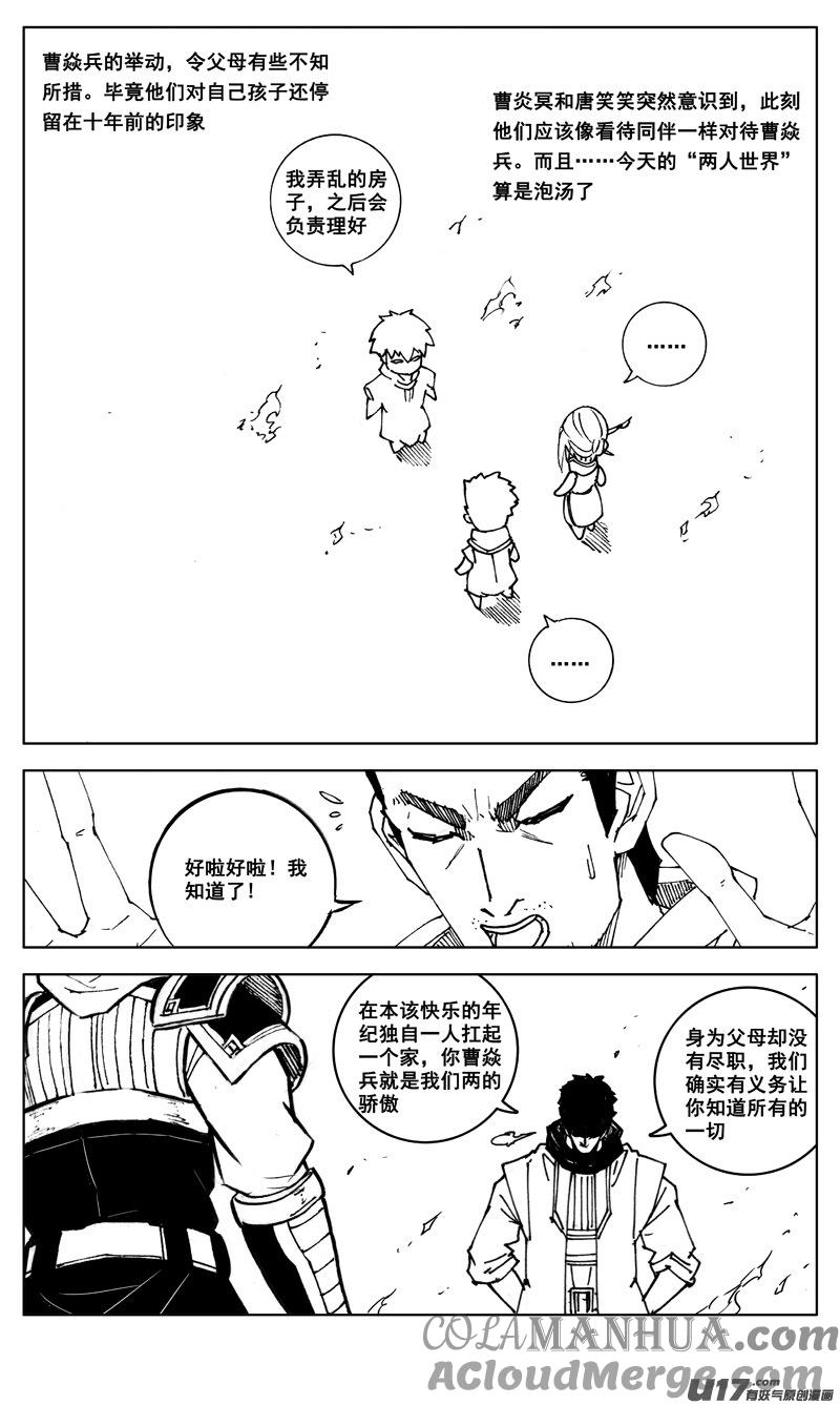 《镇魂街》三一零 过去 第15页