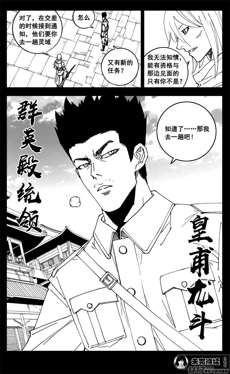 《镇魂街》三一零 过去 第20页