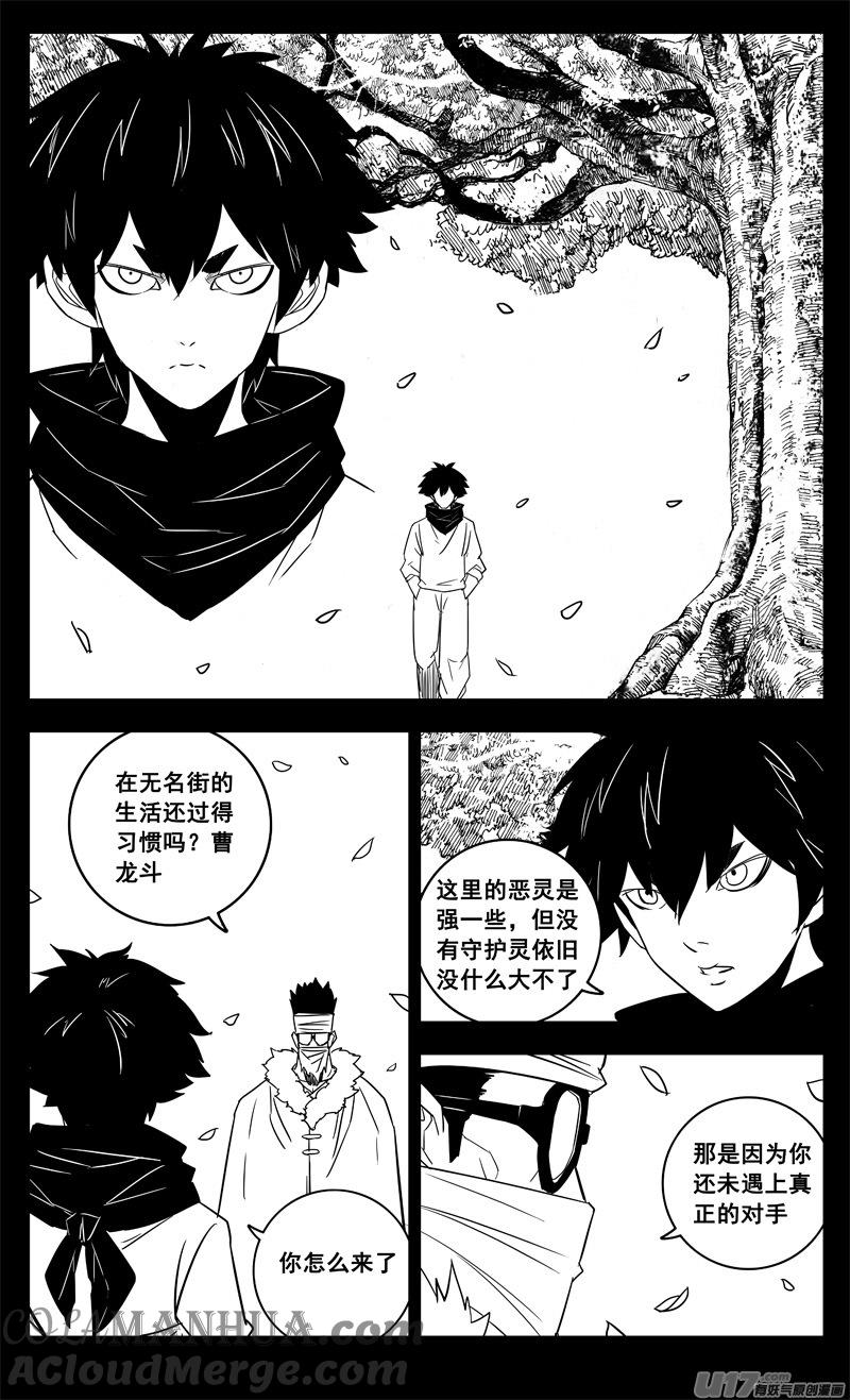 《镇魂街》三一零 过去 第17页
