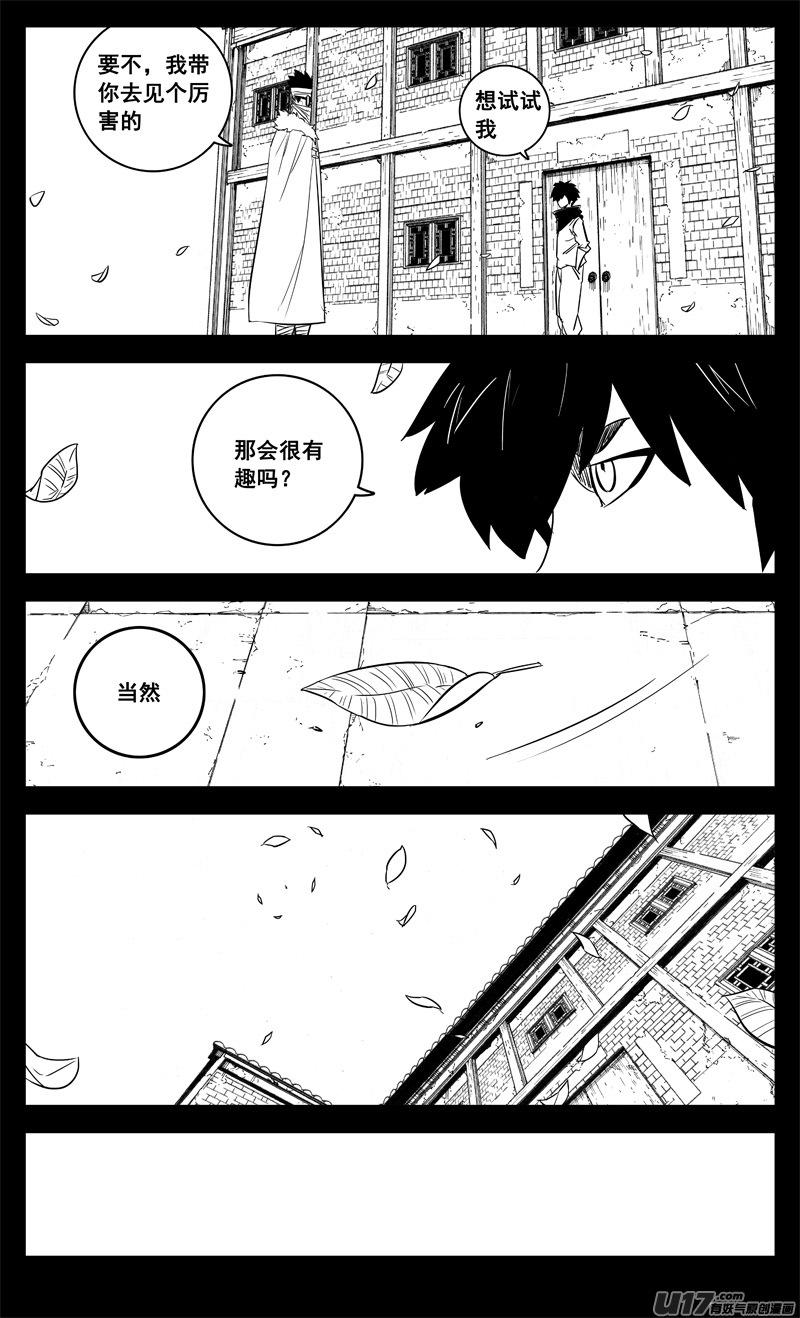 《镇魂街》三一零 过去 第18页