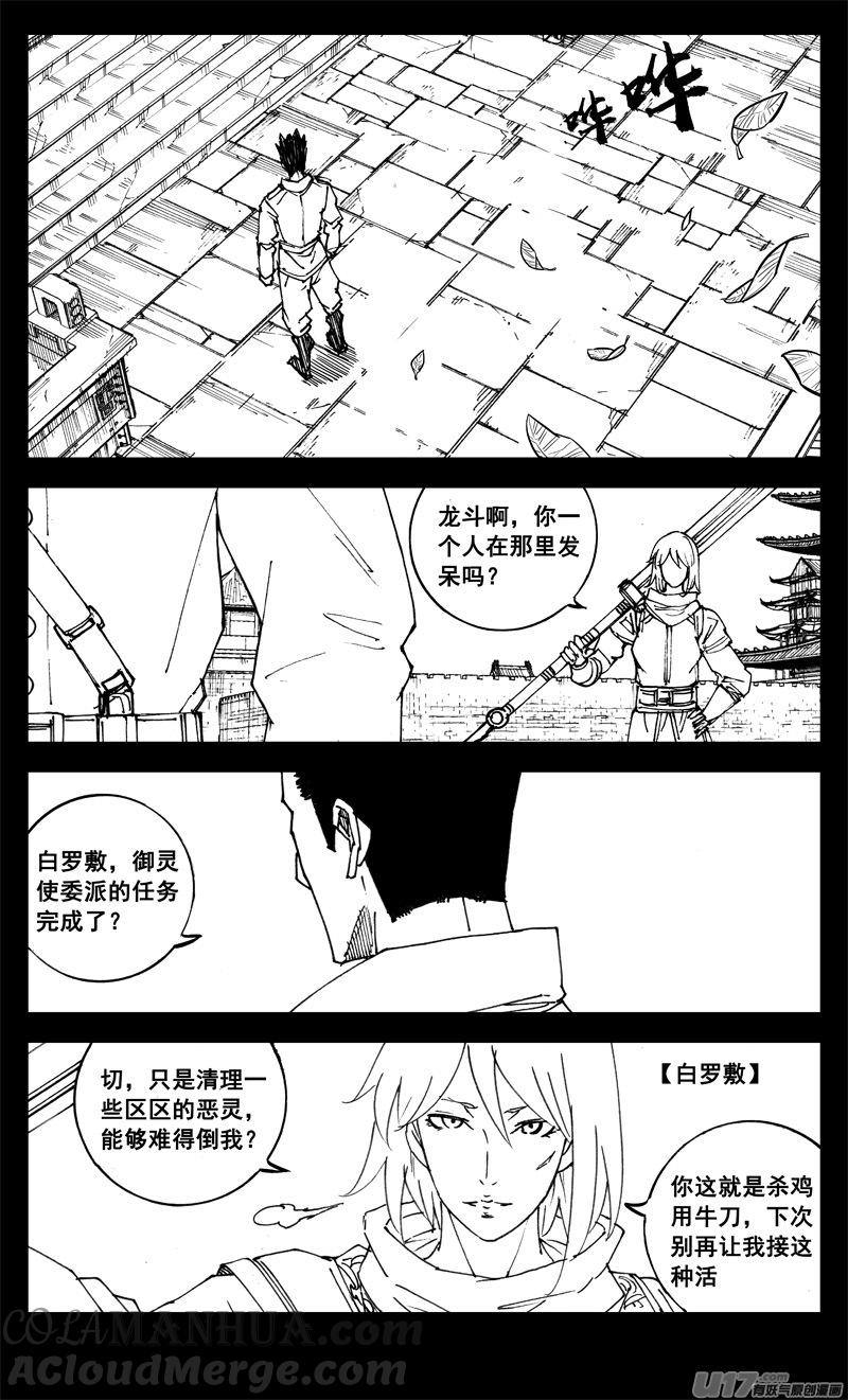 《镇魂街》三一零 过去 第19页
