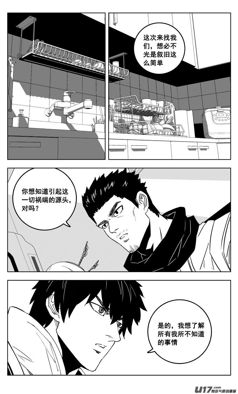 《镇魂街》三一零 过去 第6页