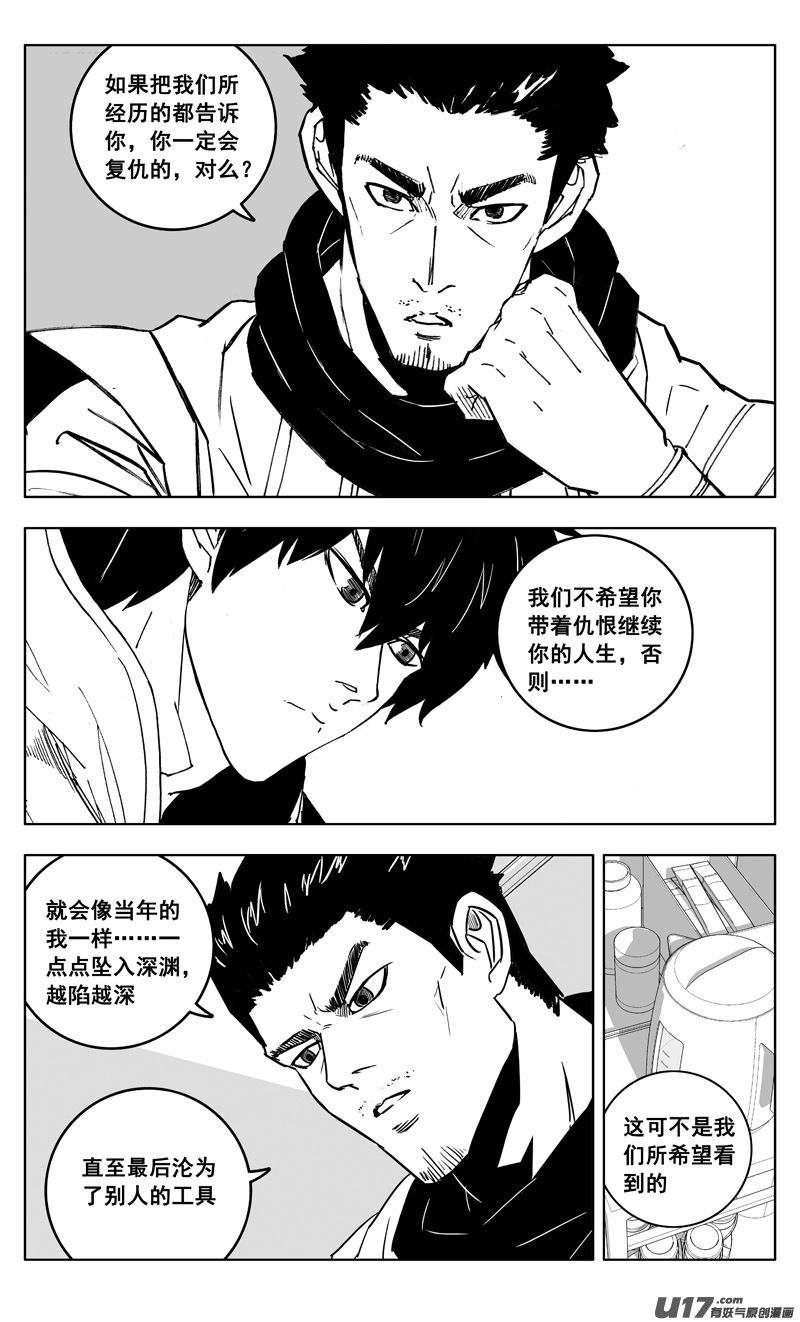 《镇魂街》三一零 过去 第8页