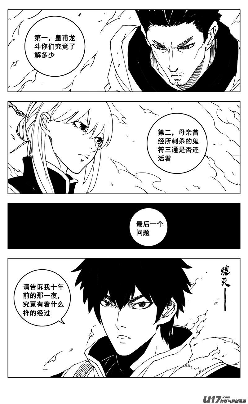 《镇魂街》三一零 过去 第14页