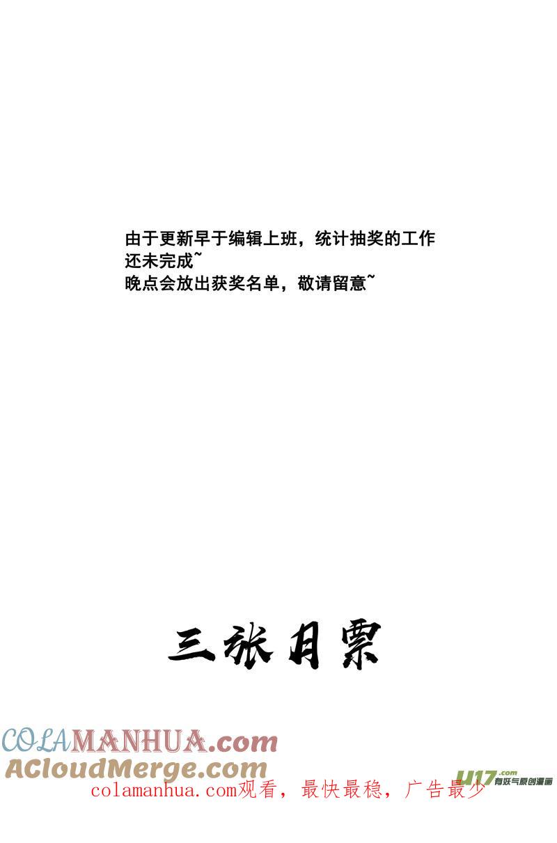 《镇魂街》三一零 过去 第21页