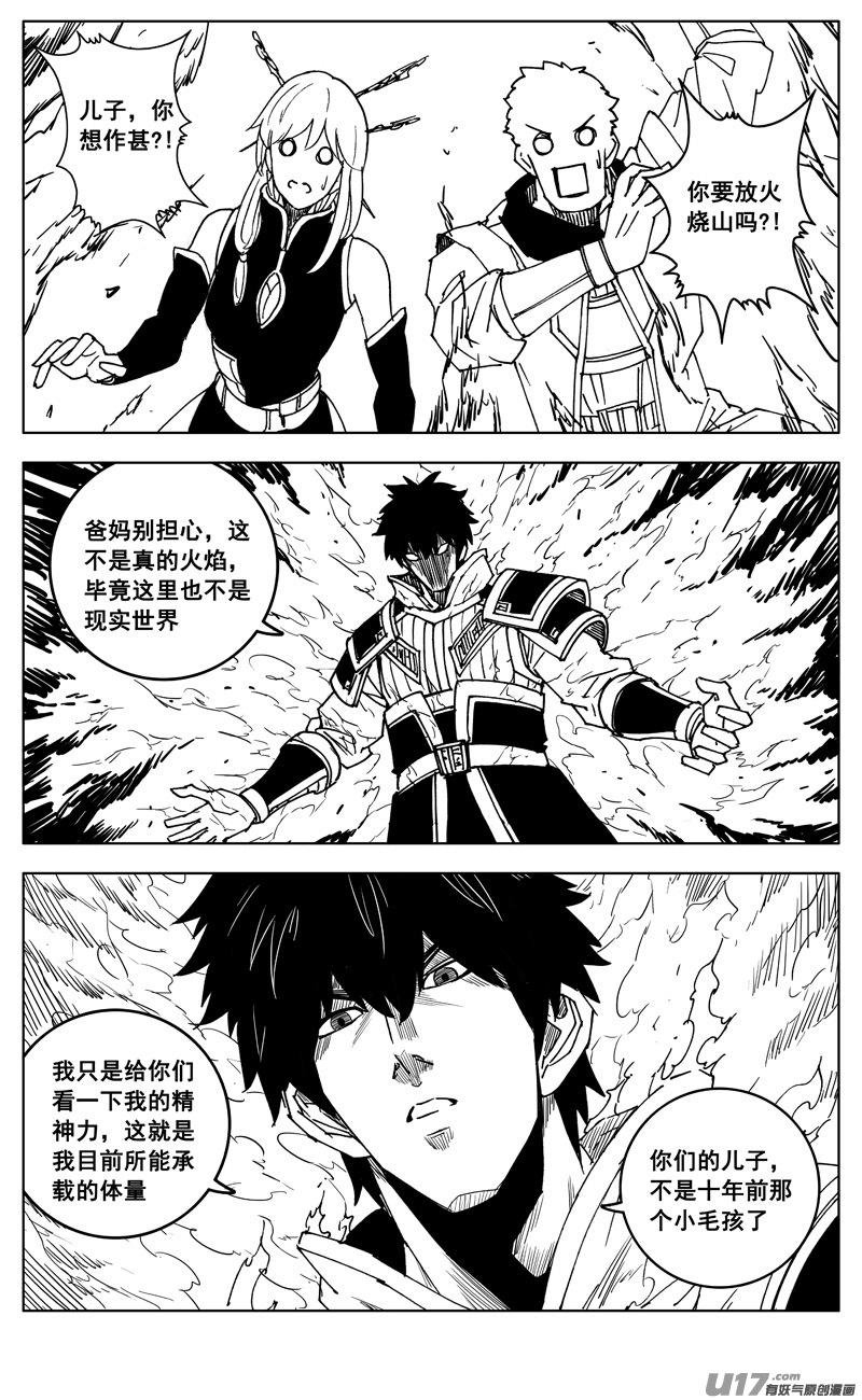 《镇魂街》三一零 过去 第12页