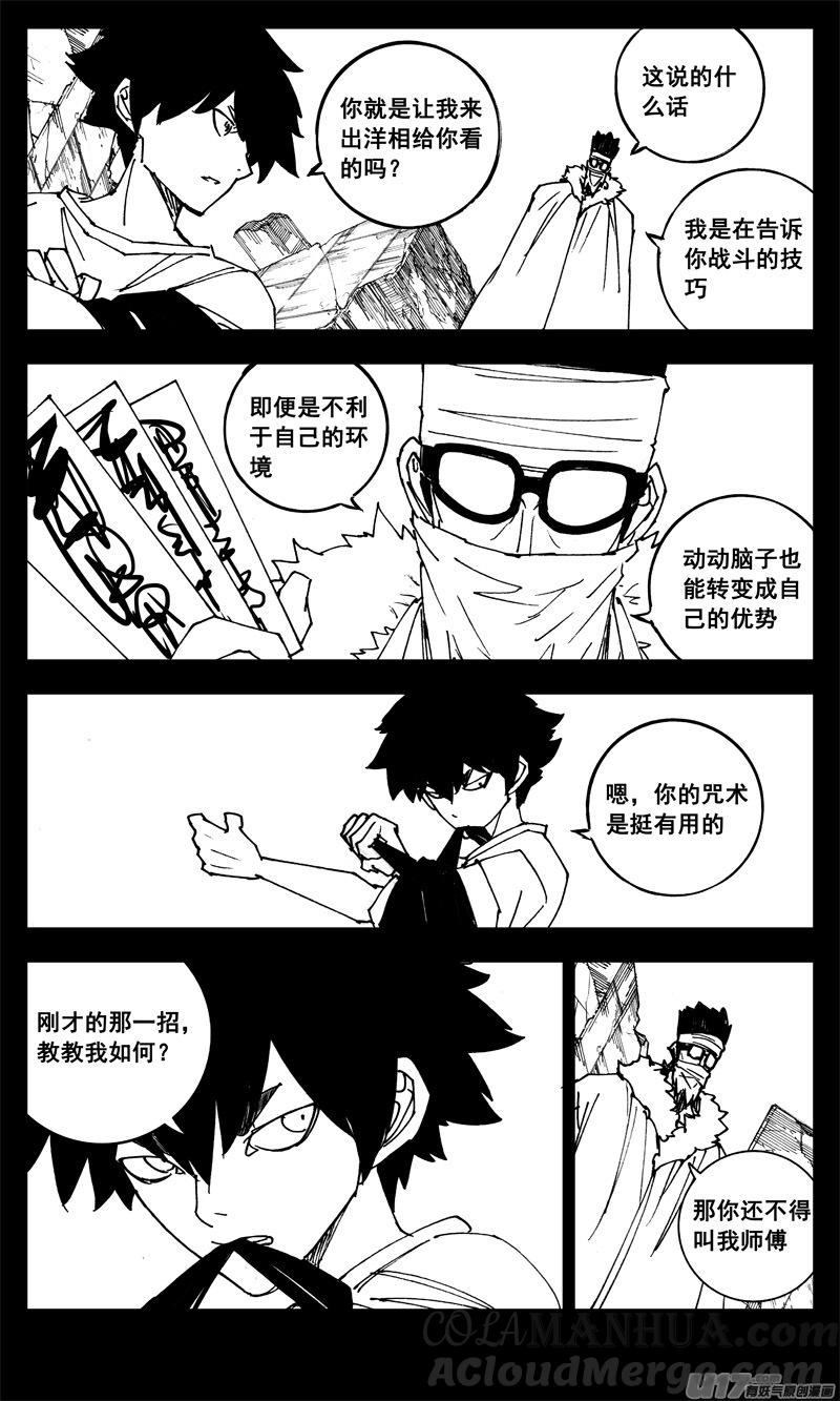 《镇魂街》三一一 修行 第7页