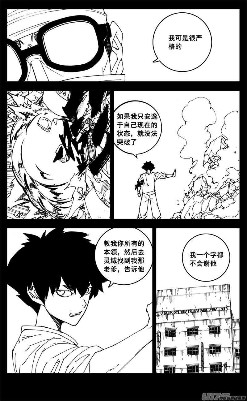 《镇魂街》三一一 修行 第12页