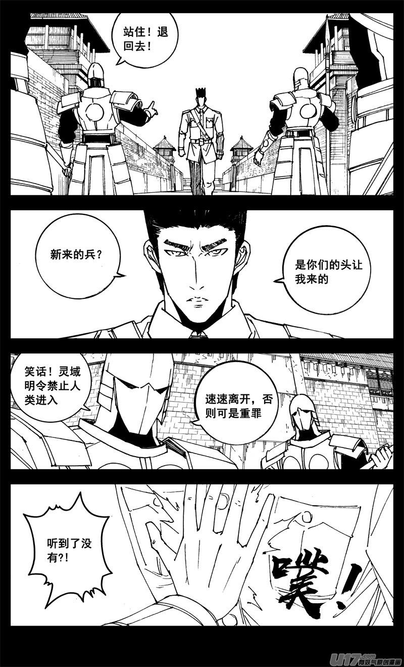 《镇魂街》三一一 修行 第14页