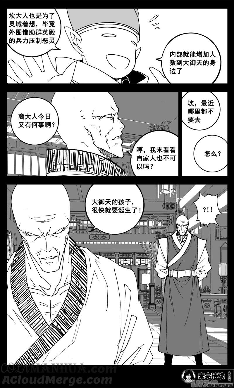 《镇魂街》三一一 修行 第19页