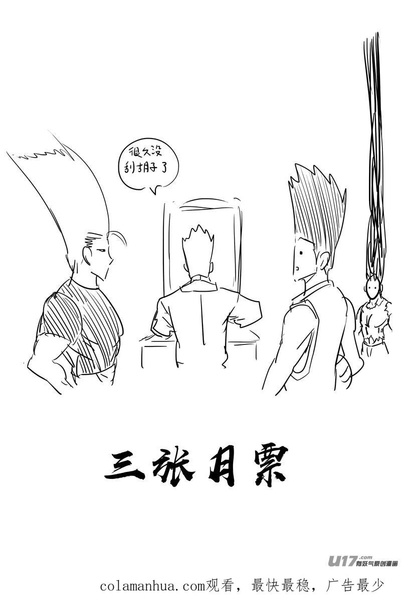 《镇魂街》三一一 修行 第20页