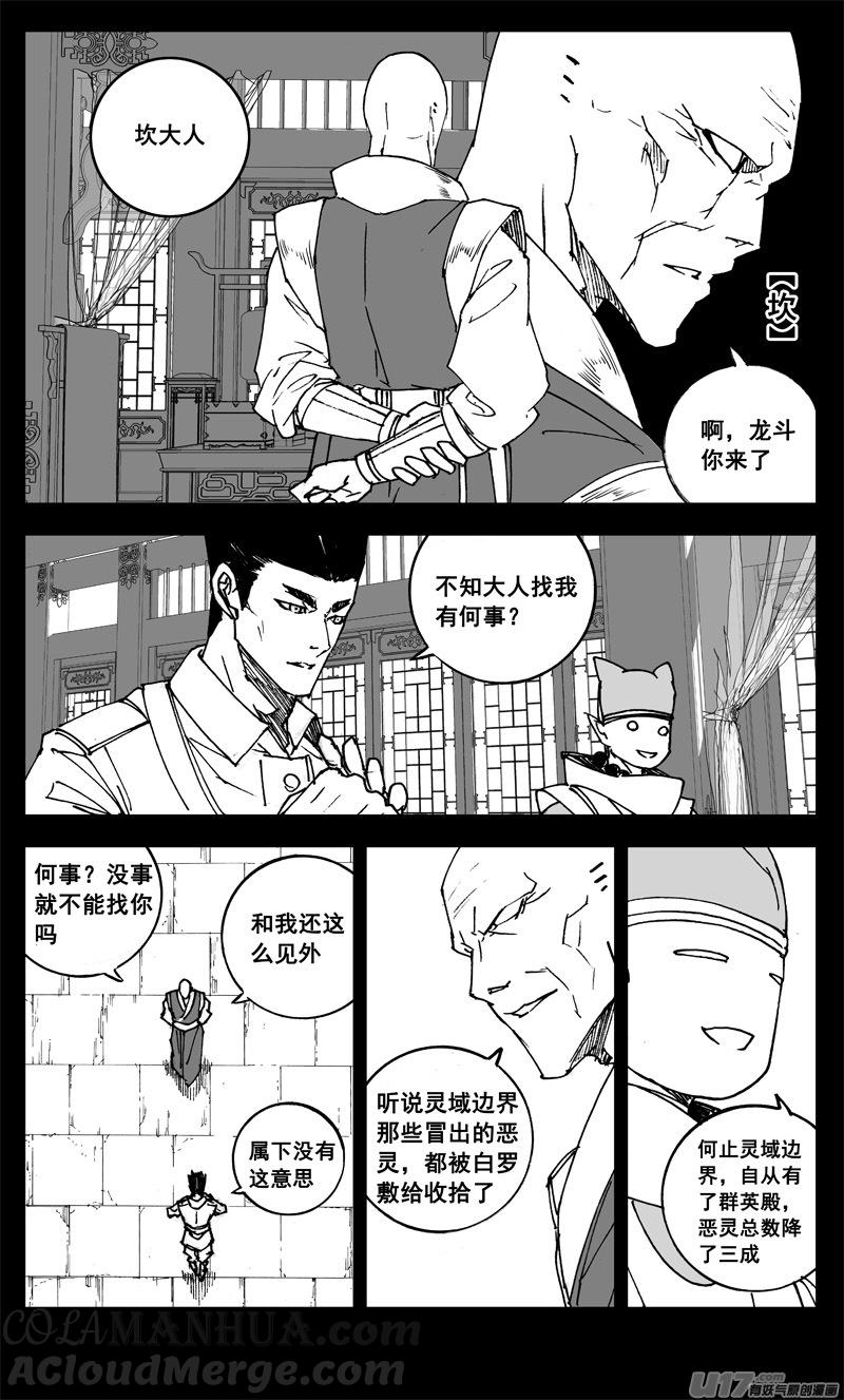 《镇魂街》三一一 修行 第17页