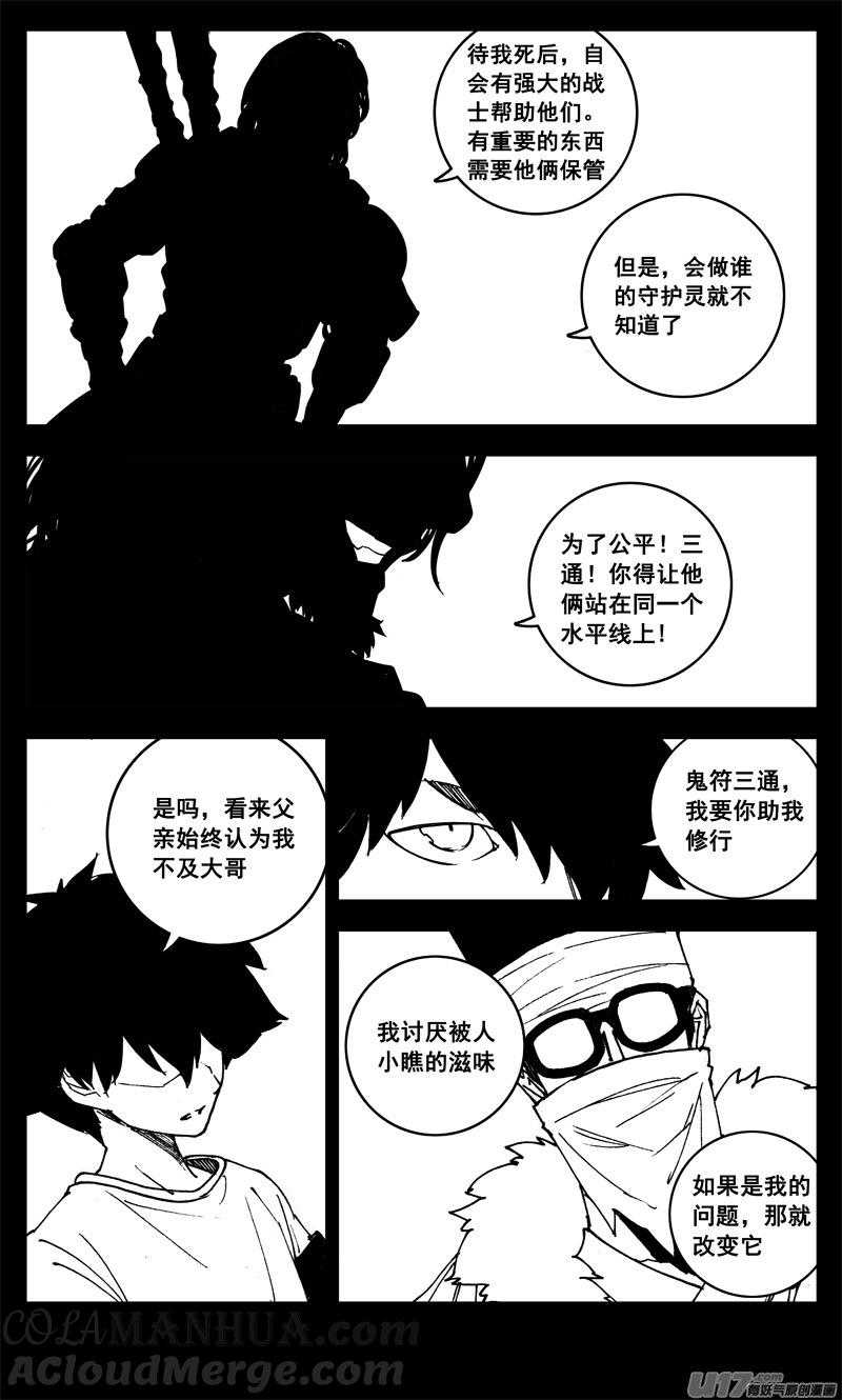 《镇魂街》三一一 修行 第11页