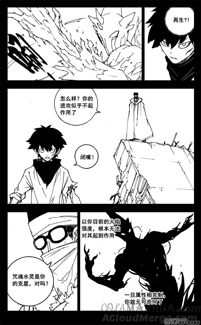 《镇魂街》三一一 修行 第3页