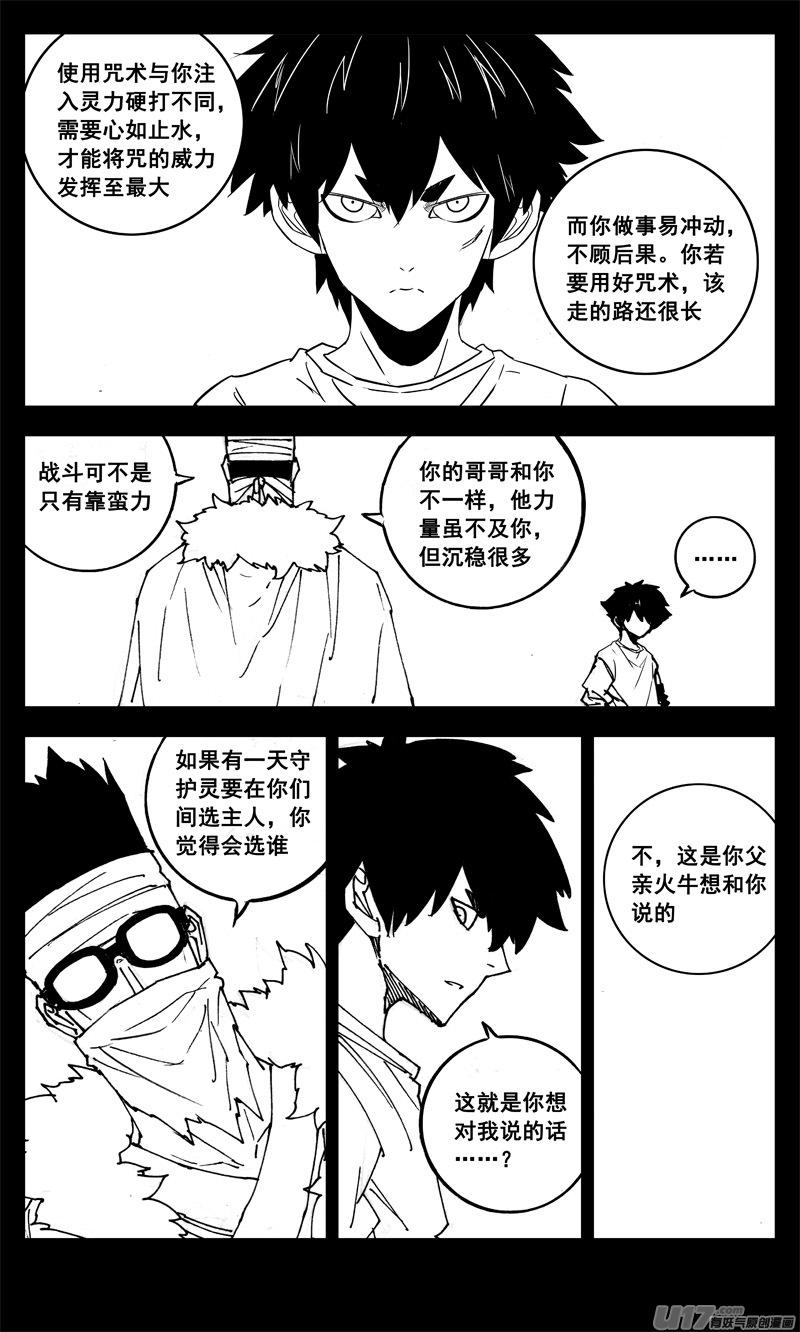 《镇魂街》三一一 修行 第10页