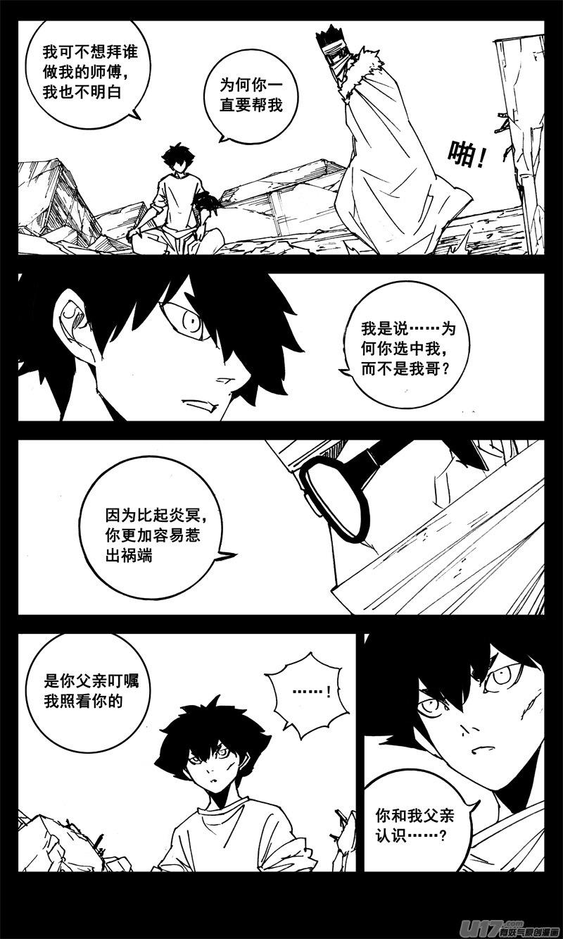 《镇魂街》三一一 修行 第8页