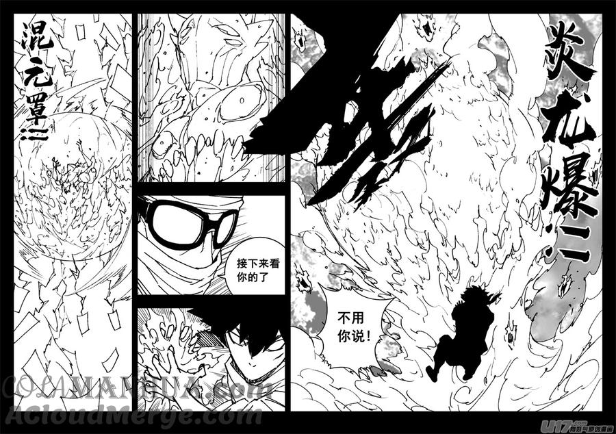 《镇魂街》三一一 修行 第5页