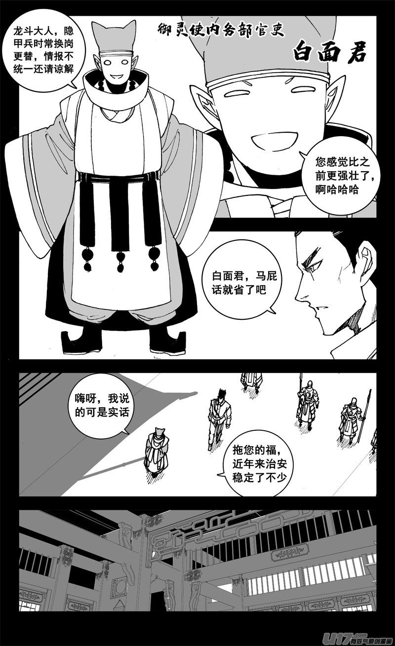 《镇魂街》三一一 修行 第16页