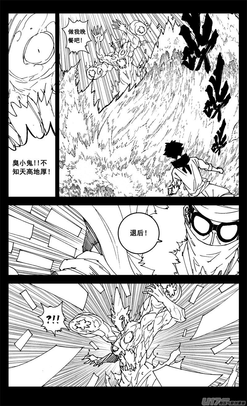 《镇魂街》三一一 修行 第4页